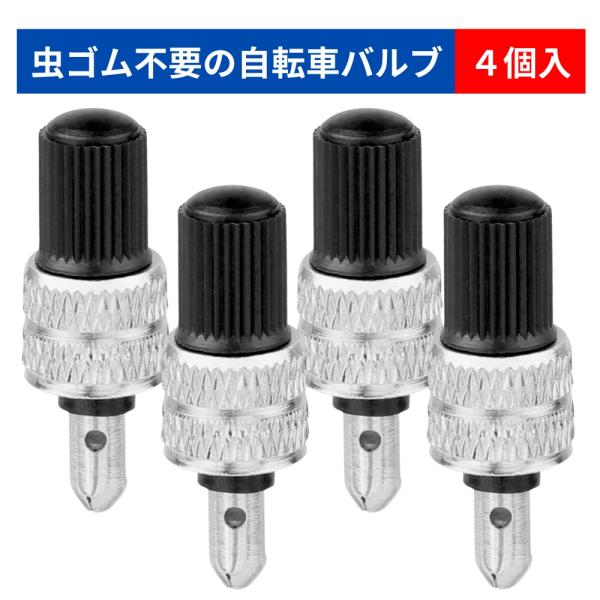 【虫ゴム不要】 従来のバルブと異なり、虫ゴムが不要な設計。交換の手間を省き、メンテナンスが非常に簡単です。【高耐久性】シンプルな構造で耐久性に優れた高品質素材を使用。長期間の使用にも耐える強度で、信頼性の高いパフォーマンスを提供します。【簡...