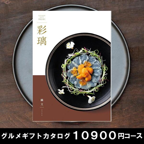 ようこそ、彩璃(いろり)の世界へ。ここは日本全国から選び抜いた極上の美味しさが集まる、グルメカタログの中のこだわりの料亭。海の幸、山の幸、各地の名物料理や旬な味覚など、彩り豊かな味わいで皆さまをおもてなしいたします。お品書きをみるようにゆっ...