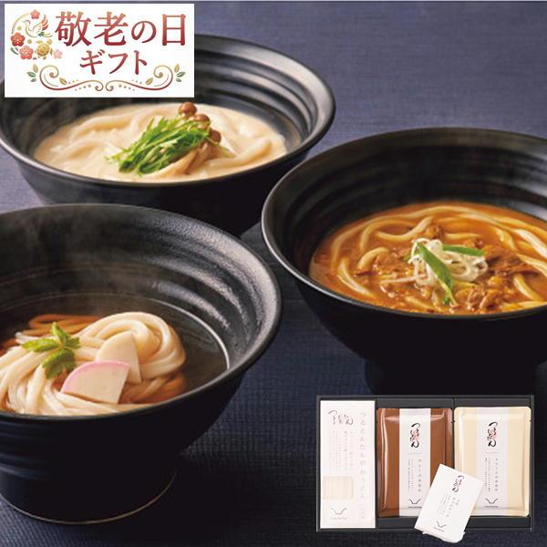 敬老の日遅れてごめんねギフト つるとんたん おうどん 3人前 かけ カレー クリーム 出汁セット 乾麺 化粧箱入り 発送期間9月22日〜10月5日