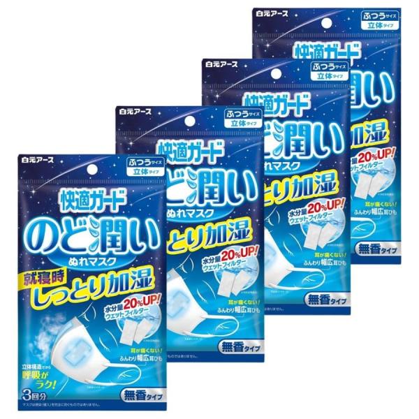 ぬれマスク 白元 快適ガード 無香タイプ 4個セット 就寝用 のど潤い うるおい 夜 乾燥防止立体マスク アース