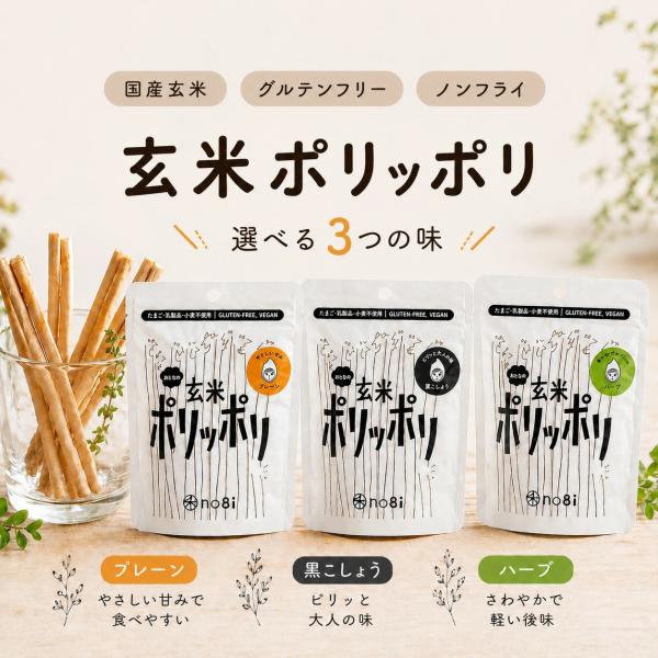 敬老の日 おつまみ お菓子 グルテンフリー おとなの玄米ポリッポリ おやつ おつまみ ノンフライ 手土産 送別ギフト お花見 スナック菓子 ダイエット