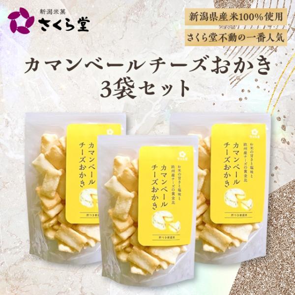 「商品情報」新潟産米100％使用！無添加、手土産や贈り物、おつまみにも喜ばれる米菓です。創業70年以上の歴史を持つ老舗メーカー「さくら製菓」が一貫製造し、全国菓子大博覧会でも多数の受賞歴を誇る逸品。おやつとしてはもちろん、日本酒やビールなど...