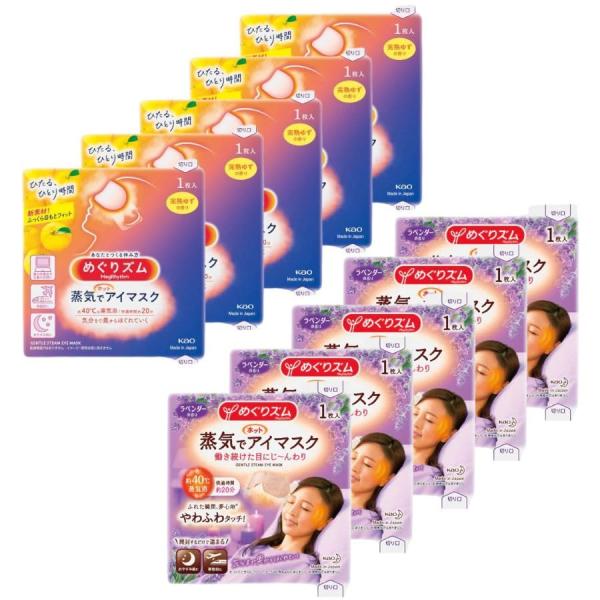メーカー・ブランド：花王めぐりズム 蒸気でホットアイマスク【ゆず&amp;ラベンダー 各5枚セット】  ・完熟ゆずの香り・ラベンダーの香り 10枚入り蒸気浴 温かい 癒し リラックス ふっくら