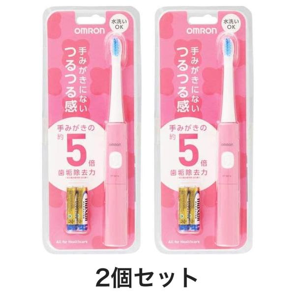 オムロン 電動歯ブラシ HT-B214-PK 音波式 ピンク 2個セット 生産終了品 在庫限り 乾電池式 軽量 コンパクト 歯垢除去 買い替え用 まとめ買い