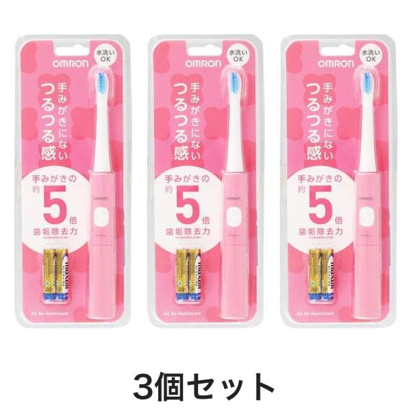 オムロン 電動歯ブラシ HT-B214-PK 音波式 ピンク 3個セット 生産終了品 在庫限り 乾電池式 軽量 コンパクト 歯垢除去 買い替え用 まとめ買い