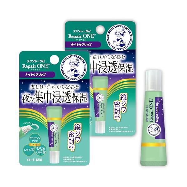 メンソレータム リペアワン ナイトケアリップ 8g 2本セット 医薬部外品 薬用リップクリーム 無香料 高保湿 チューブ 縦ジワ ロート製薬