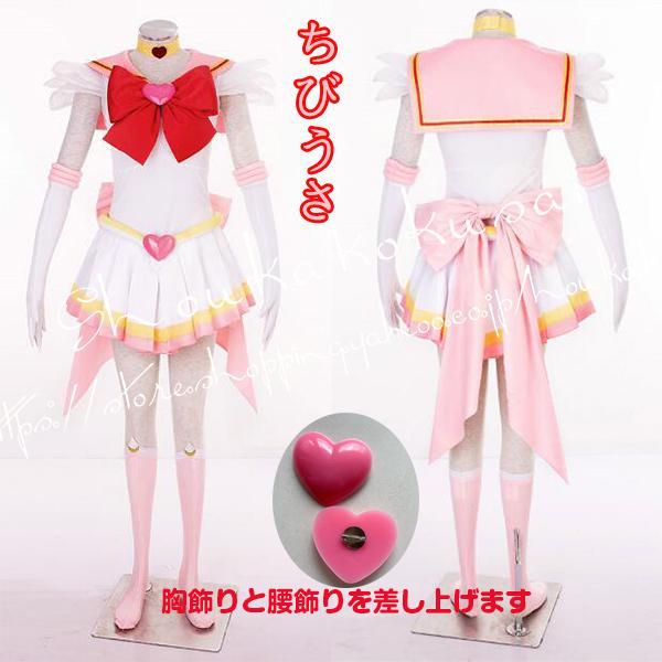 美少女戦士セーラームーン風 子供用大人用ちびうさ セーラー 美少女戦士セーラームーン風 子供用大人用ちびうさ セーラー