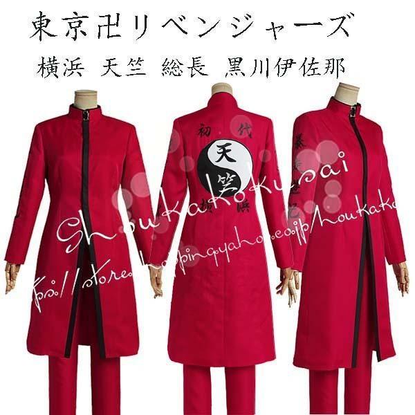 東京卍リベンジャーズ 風 横浜 天竺 総長 黒川伊佐那 制服 コスプレ衣装 Cosplay 変装 仮装 コスチューム Ffdzjj42 昌華国際yahoo 店 通販 Yahoo ショッピング