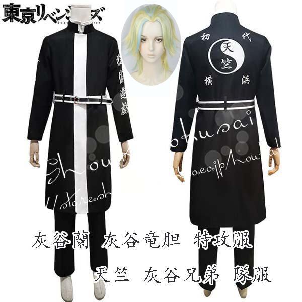 東京卍リベンジャーズ 風 灰谷蘭 灰谷竜胆 コスプレ衣装 東京卍リベンジャーズ 風 灰谷蘭 灰谷竜胆 コスプレ衣装