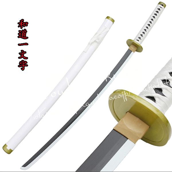 ONE PIECE ワンピース風 海賊王 武器 コスプレ ゾロ 竹製刀 和道 ONE PIECE ワンピース風 海賊王 武器 コスプレ ゾロ 竹製刀 和道