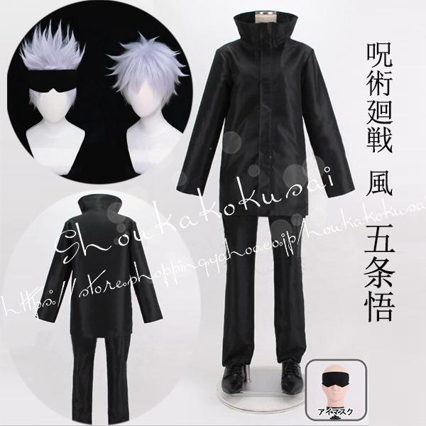 呪術廻戦 風子供大人用 五条悟 コスプレ衣装 ウィッグ cos靴 cosplay
