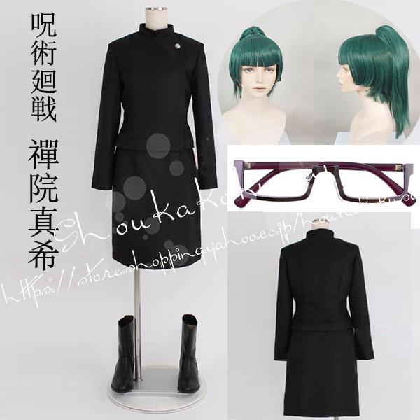 呪術廻戦 風子供用大人用禪院真希 コスプレ衣装 ウィッグ cos靴