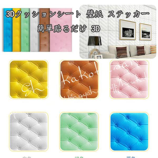 3dクッションシート 壁紙 ステッカー クッションレンガ クッションレンガシート リメイククッションシート レンガ 壁 防音 賃貸 補修 はがせる Jjqzz06 昌華国際yahoo 店 通販 Yahoo ショッピング