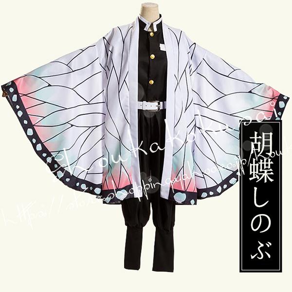 【コスプレ衣装一式】鬼滅の刃/胡蝶カナエ(しのぶ) Amazon | 漫天会社 コスプレ衣装 鬼滅の刃 胡蝶 しのぶ こちょう