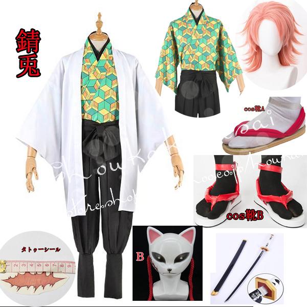 鬼滅の刃風鬼殺隊炭治郎兄弟子錆兎真菰コスプレ衣装ウィッグcos靴道具刀cosplayコスチューム ハロウィン仮装変装 Shshjs09 昌華国際yahoo 店 通販 Yahoo ショッピング