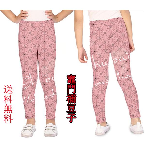 コスプレ鬼滅の刃風竈門禰豆子子供服 キッズ レギンス パンツ 女の子 スパッツ タイツ ストレッチ ガールズ 女児 ジュニア こども服 日常服 Ttwy856 昌華国際yahoo 店 通販 Yahoo ショッピング