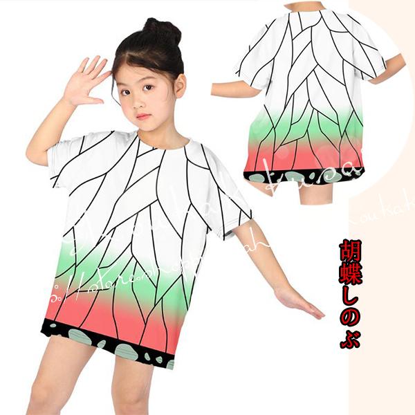 コスプレ衣装 鬼滅の刃風 蟲柱 胡蝶しのぶ Tシャツ 子供 キッズ 夏服 アニメ プリント 半袖 男の子 女の子 日常服 男女兼用 Ttwy923 昌華国際yahoo 店 通販 Yahoo ショッピング