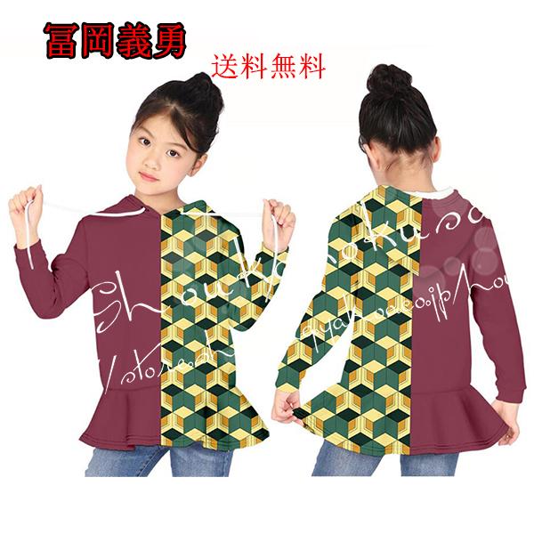 鬼滅の刃風 水柱 冨岡義勇 ワンピース 長袖 Tシャツ 女の子夏 プリンセス 子供用スカート 日常服 プレゼント Ttwy9 昌華国際yahoo 店 通販 Yahoo ショッピング