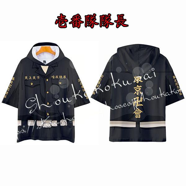 東京卍リベンジャーズ 風壱番隊隊長 場地圭介子供用 大人用 Tシャツ 男女兼用 五分袖 コスチューム メンズ レディース 記念シャツ 夏服 プレゼント ギフト Wwzfc244 昌華国際yahoo 店 通販 Yahoo ショッピング