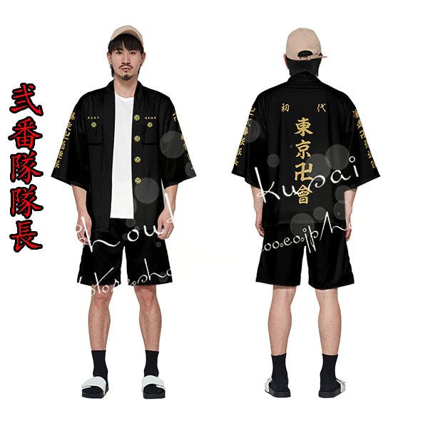 東京卍リベンジャーズ風弐番隊隊長 三ツ谷隆浴衣 和服 羽織 上下セットtシャツズボン キャラクターグッズ 大人用子供用 誕生日プレゼント Wwzfc330 昌華国際yahoo 店 通販 Yahoo ショッピング