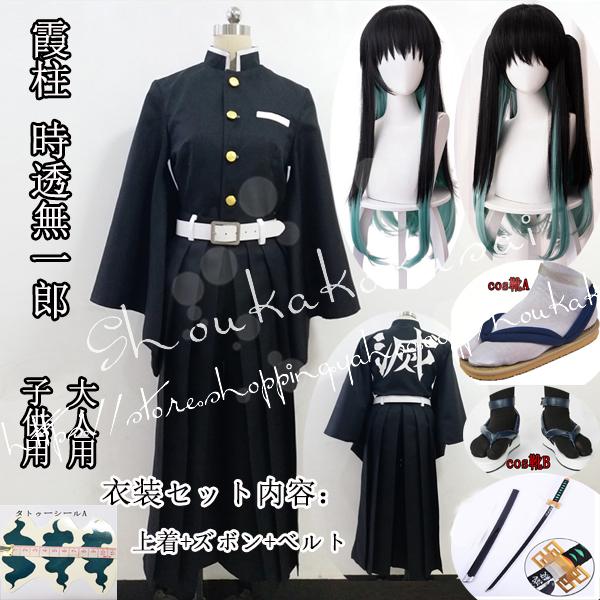 安価 鬼滅の刃 時透無一郎 衣装 子供 コスプレ コスプレ