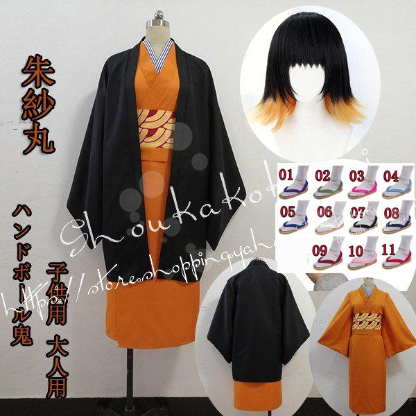 鬼滅の刃 風 鬼殺隊隊服 十二鬼月 ハンドボール鬼 子供用 大人用 朱紗丸 コスプレ衣装 ウィッグcos靴 Cosplay コスチューム 仮装変装 Ykwcs06 昌華国際yahoo 店 通販 Yahoo ショッピング