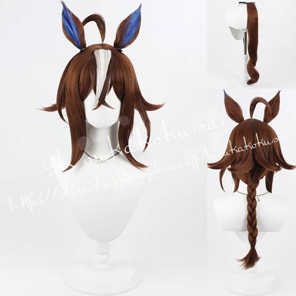 ウマ娘 プリティーダービー エピファネイア コスプレ ウィッグ コスチューム用小物 耐熱 かつら 日常 変装活動 仮装 学園祭 撮影 祭り