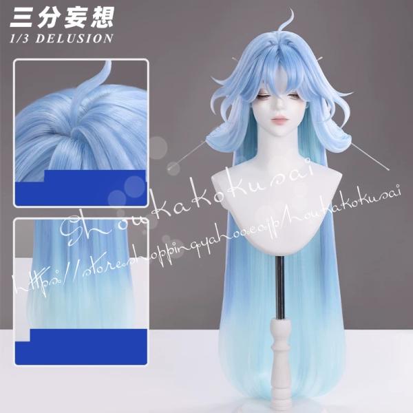 三分妄想 鳴潮 清宵 セイショウ コスプレ ウィッグ コスチューム用小物 耐熱 かつら 日常 変装活動 仮装 学園祭 撮影