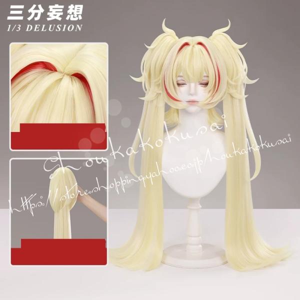 三分妄想 ゼンレスゾーンゼロ Zenless Zone Zero クラレッタ フリンツ コスプレ ウィッグ コスチューム用小物 耐熱 かつら 日常 変装活動 仮装 学園祭 撮影