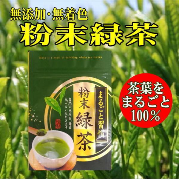 粉末緑茶40g袋入　国内産　茶葉の栄養成分を丸ごと摂取　インスタント緑茶