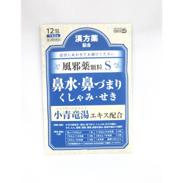 ※使用期限2028年10月　　販売名：神農ラベリン顆粒S　１２包特徴　かぜをひくと，一般的に鼻水，くしゃみ，のどの痛みなどの症状があらわれます。さらに症状が進むと熱がでたり，からだがだるい，せきがでるなどの症状になります。　神農ラベリン顆粒...