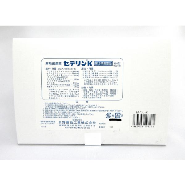 【第(2)類医薬品】セデリン・K　100包（１包1.7ｇ）