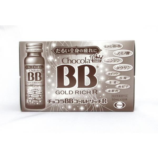 チョコラBBゴールドリッチR　50ml×10本