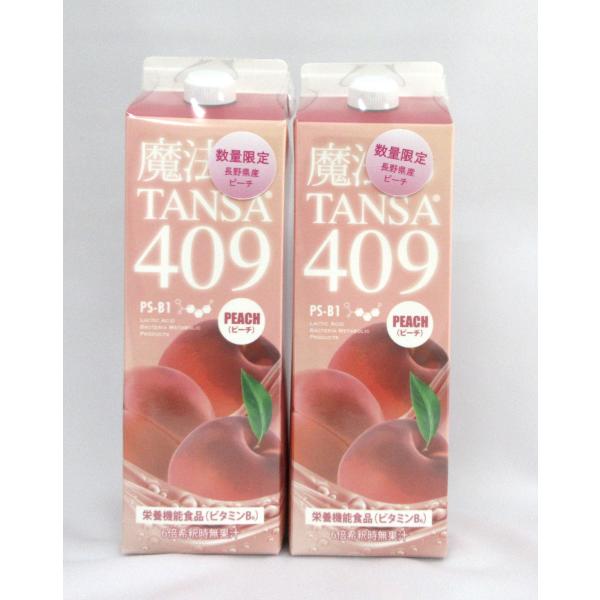 魔法のTANSA409ピーチ　1000ml×２本セット※使用期限2027年10月
