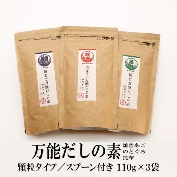 商品名 のどぐろ・焼あご・昆布万能だしの素内容量 110g賞味期限 出荷日より90日以上（詳しくは商品に記載しております。賞味期限内にお召し上がりください。）原産国 日本原材料のどぐろ 食塩（国内製造）、砂糖、のどぐろ（アカムツ）粉末（食塩...