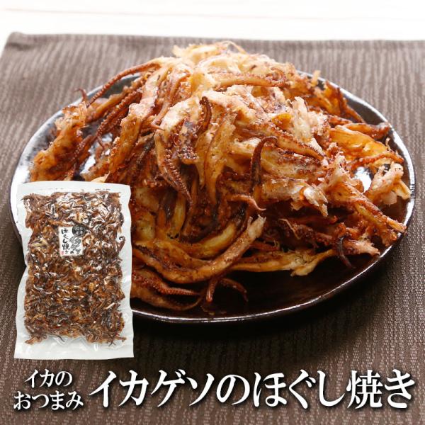 【商品名】イカゲソのほぐし焼き【内容量】400g【賞味期限】出荷日より60日以上（詳細は商品に記載しております。賞味期限内にお召し上がりください）【原産国】日本【原材料】イカ加工品（イカ（国産）、砂糖、食塩）、糖類（砂糖、乳糖）、食塩、唐辛...