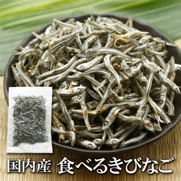 【商品名】国内産食べるきびなご【内容量】100g【賞味期限】出荷日より90日以上（詳細は商品に記載しております。賞味期限内にお召し上がりください）【原産国】日本【原材料】きびなご（国内産）、食塩栄養成分表示(100g当たり)エネルギー 31...