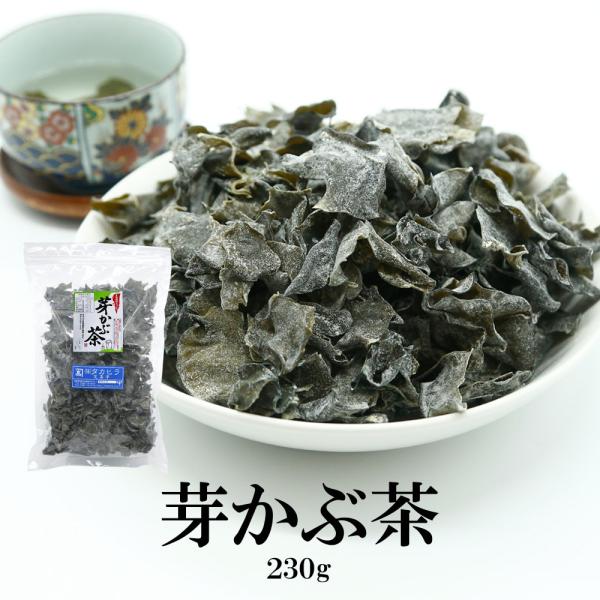 芽かぶ茶 230g 送料無料 めかぶ茶 めかぶ 乾燥 スープ 塩分補給 熱中症対策 食物繊維 フコイダン 健康茶