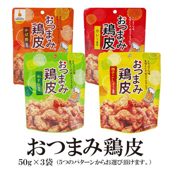 y-23 沖縄 【とり皮 20袋】セット お菓子 おつまみ おやつ