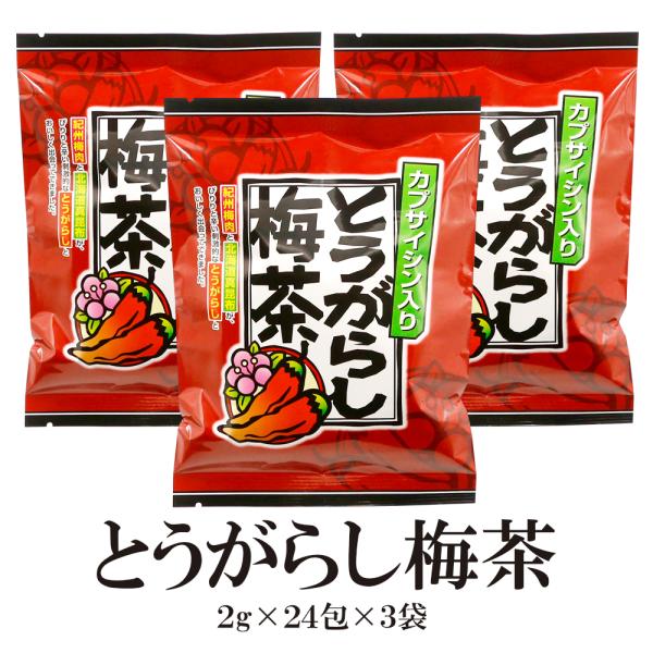 【商品名】唐辛子入り梅茶【内容量】48g(2g×24袋)【原材料】食塩、デキストリン、昆布エキス、唐辛子、乾燥梅肉、昆布/調味料（アミノ酸等）、酸味料、香料【賞味期限】出荷日より90日以上【保存方法】高温・多湿・直射日光を避けて下さい。栄養...