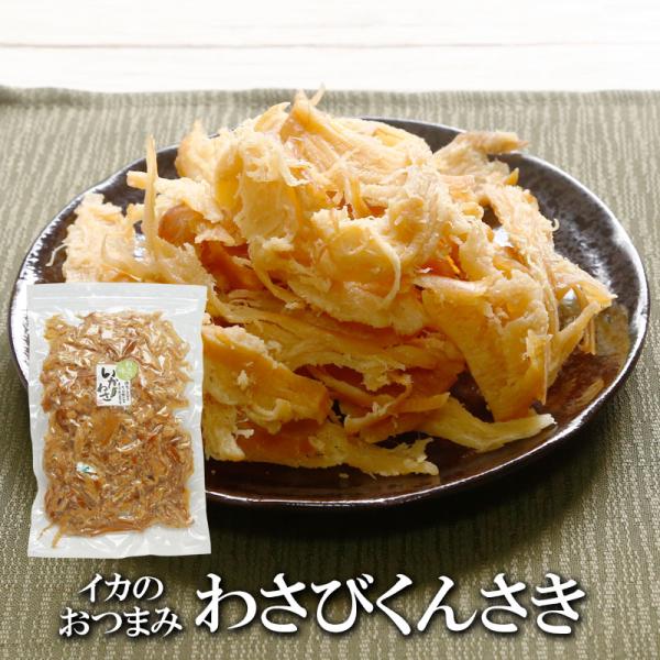 【商品名】わさびくんさき【内容量】400g【賞味期限】出荷日より60日以上（詳細は商品に記載しております。賞味期限内にお召し上がりください）【原産国】日本(最終加工地)※但し、日本の輸入商社が生産工場を指導していますので、生産状況の把握はき...