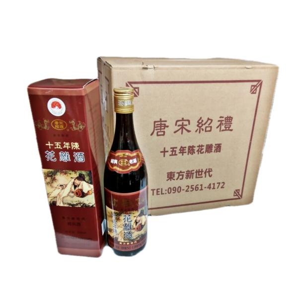 新商品！唐宋紹禮　【12本1ケース売り】長期熟成十五年陳紹興酒640ml！高級！、15年陳紹興酒♪