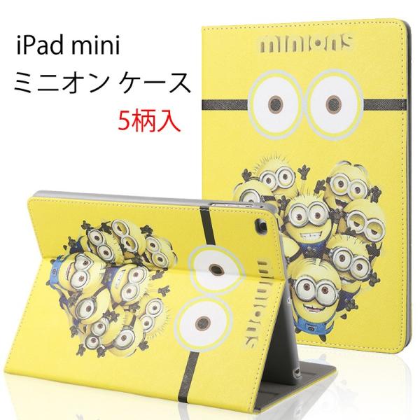 Ip413おもしろ 可愛い ミニオン アイパッドミニ Ipad Mini4 ケース キャラクター 可愛い レザー Ipad Mini3 Mini2 カバー Buyee Buyee Japanese Proxy Service Buy From Japan Bot Online