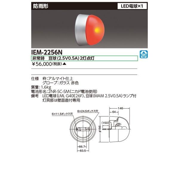 Iem 2256n Led進入口赤色灯電池内蔵東芝ライテック Toshiba 照明器具 Buyee Buyee 提供一站式最全面最專業現地yahoo Japan拍賣代bid代拍代購服務