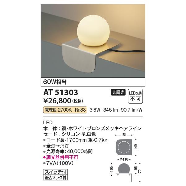 AT51303 スタンド コイズミ照明 照明器具 スタンドライト KOIZUMI_直送品1_