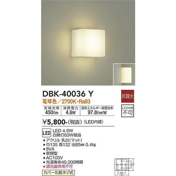 Dbk 40036y 大光電機 照明器具 ブラケット Daiko Dbk40036y Dbk 40036y 照明ポイント 通販 Yahoo ショッピング