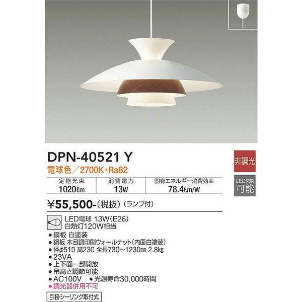 DPN-40521Y ペンダント 大光電機 照明器具 ペンダント DAIKO_送料区分