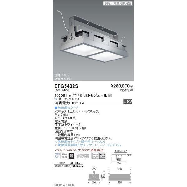 EFG5402S 遠藤照明 シーリングライト ENDO_直送品1_