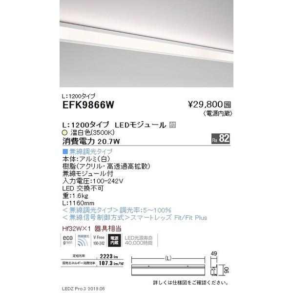 EFK9866W 遠藤照明 ベースライト ENDO_直送品1_