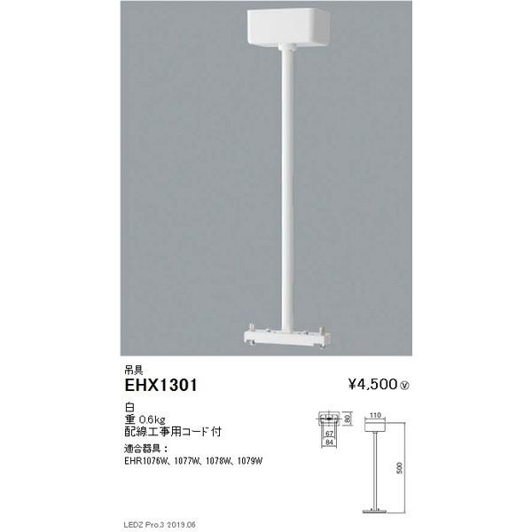 EHX1301 遠藤照明 非常用照明器具 ENDO_直送品1__23 :ehx1301:照明